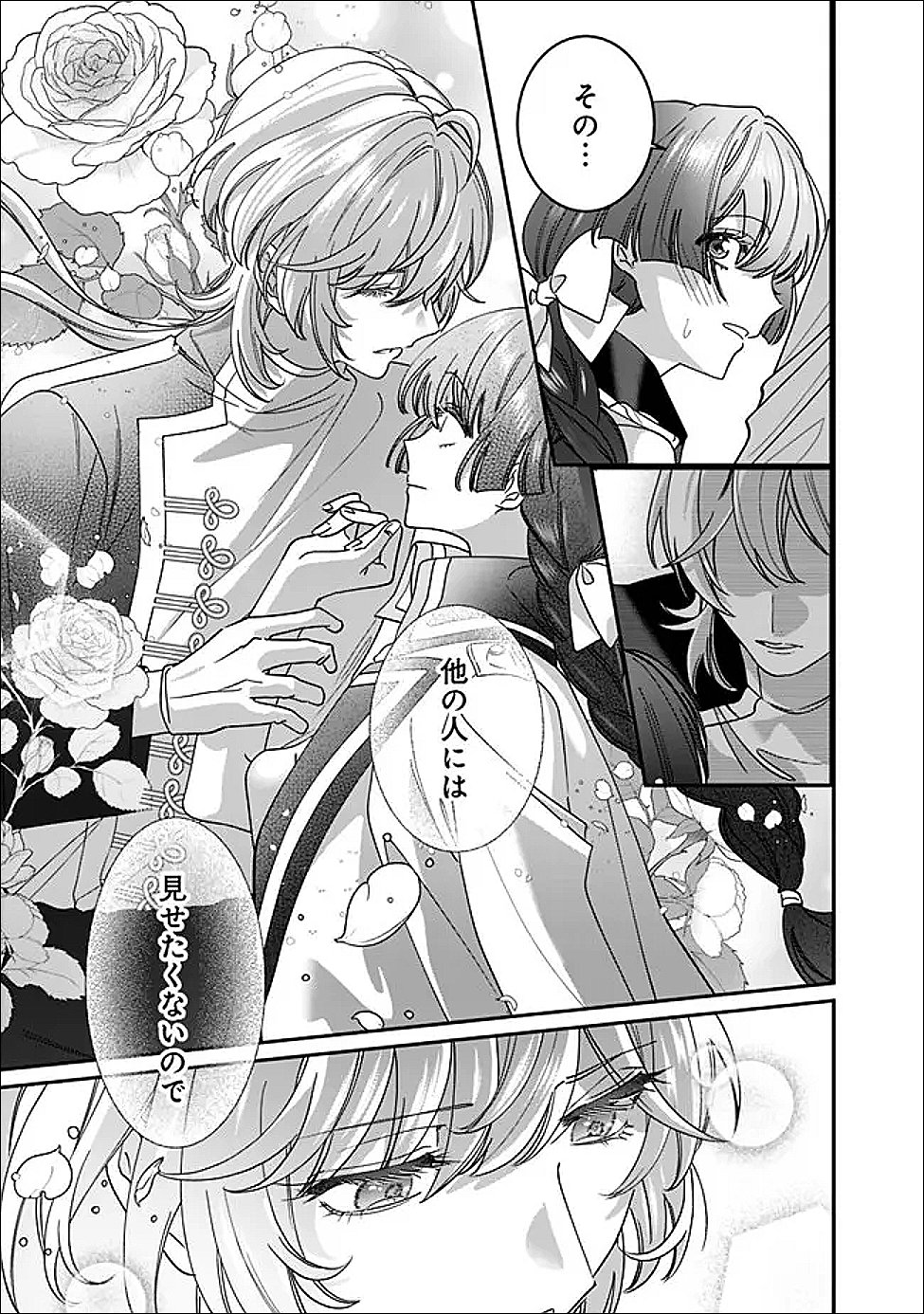 Mi Play no Otome Game ni Tensei Shita Heibon Reijou wa Seinaru Shishuu no Ito wo Sasu - Chapter 19 - Page 19