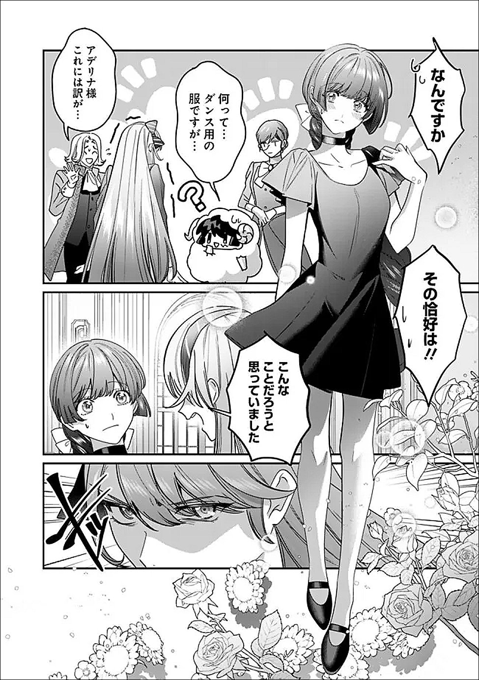 Mi Play no Otome Game ni Tensei Shita Heibon Reijou wa Seinaru Shishuu no Ito wo Sasu - Chapter 19 - Page 2