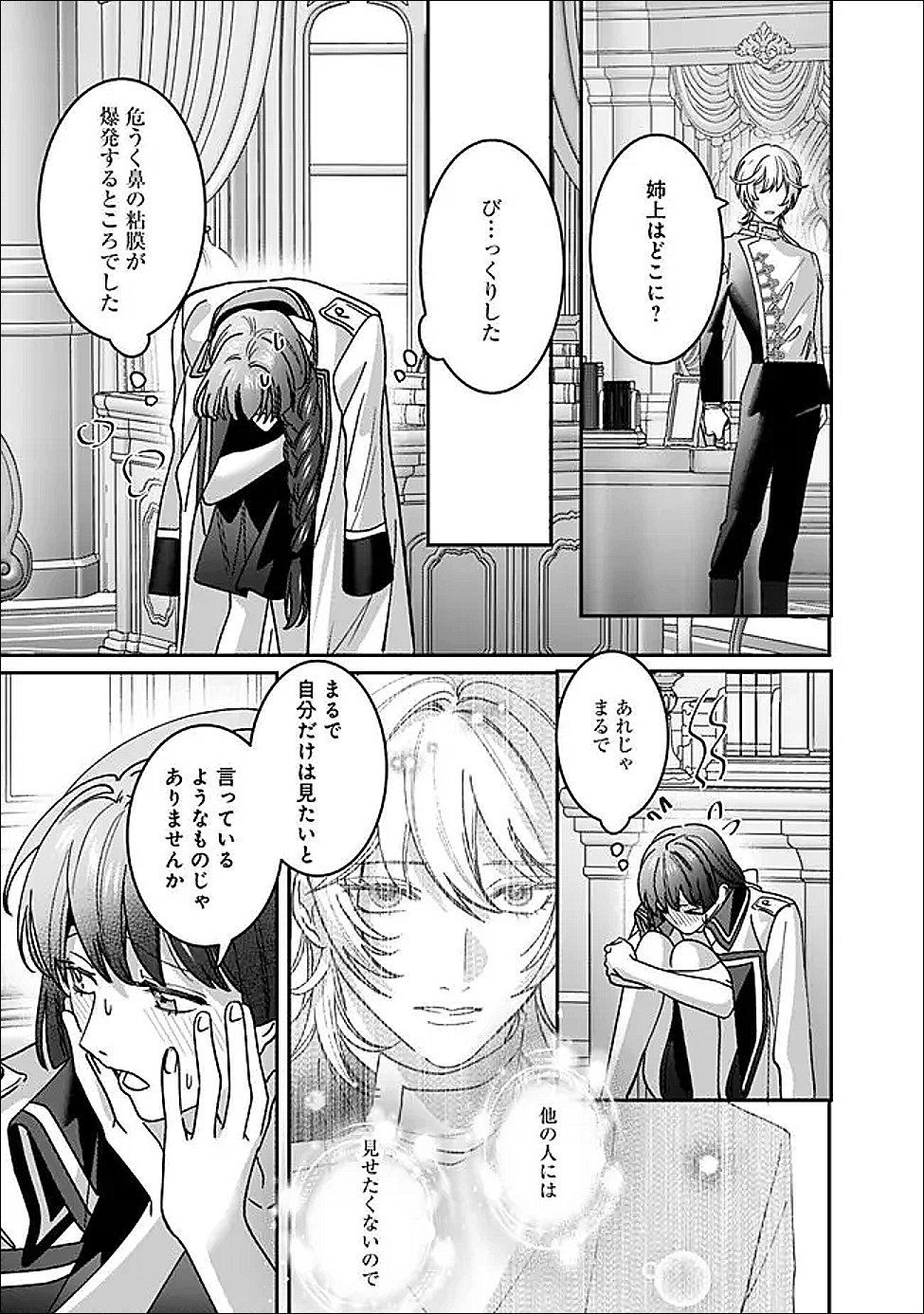 Mi Play no Otome Game ni Tensei Shita Heibon Reijou wa Seinaru Shishuu no Ito wo Sasu - Chapter 19 - Page 21