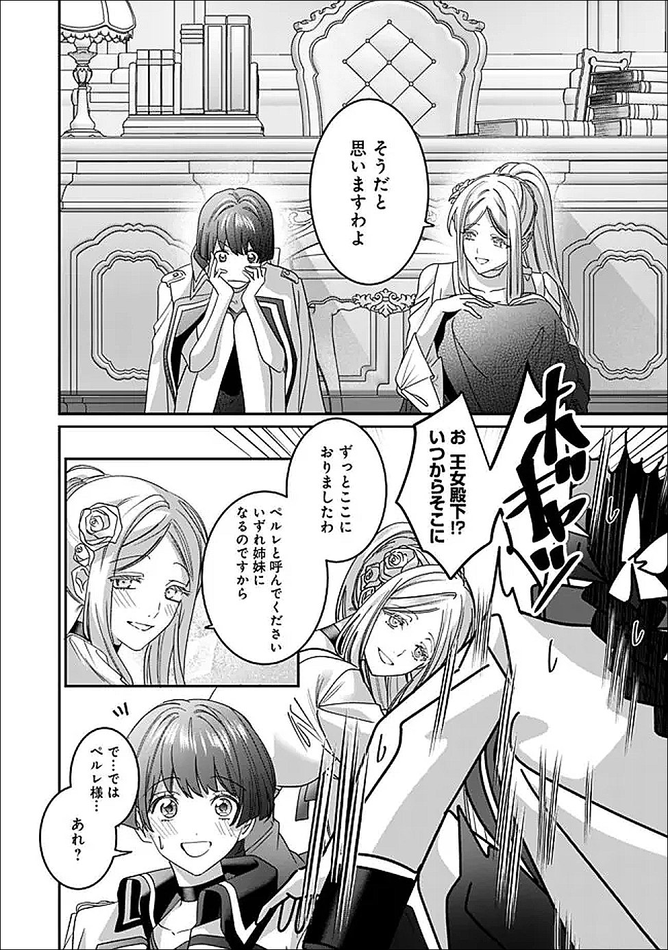 Mi Play no Otome Game ni Tensei Shita Heibon Reijou wa Seinaru Shishuu no Ito wo Sasu - Chapter 19 - Page 22