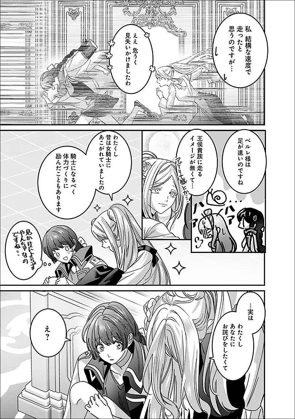 Mi Play no Otome Game ni Tensei Shita Heibon Reijou wa Seinaru Shishuu no Ito wo Sasu - Chapter 19 - Page 23