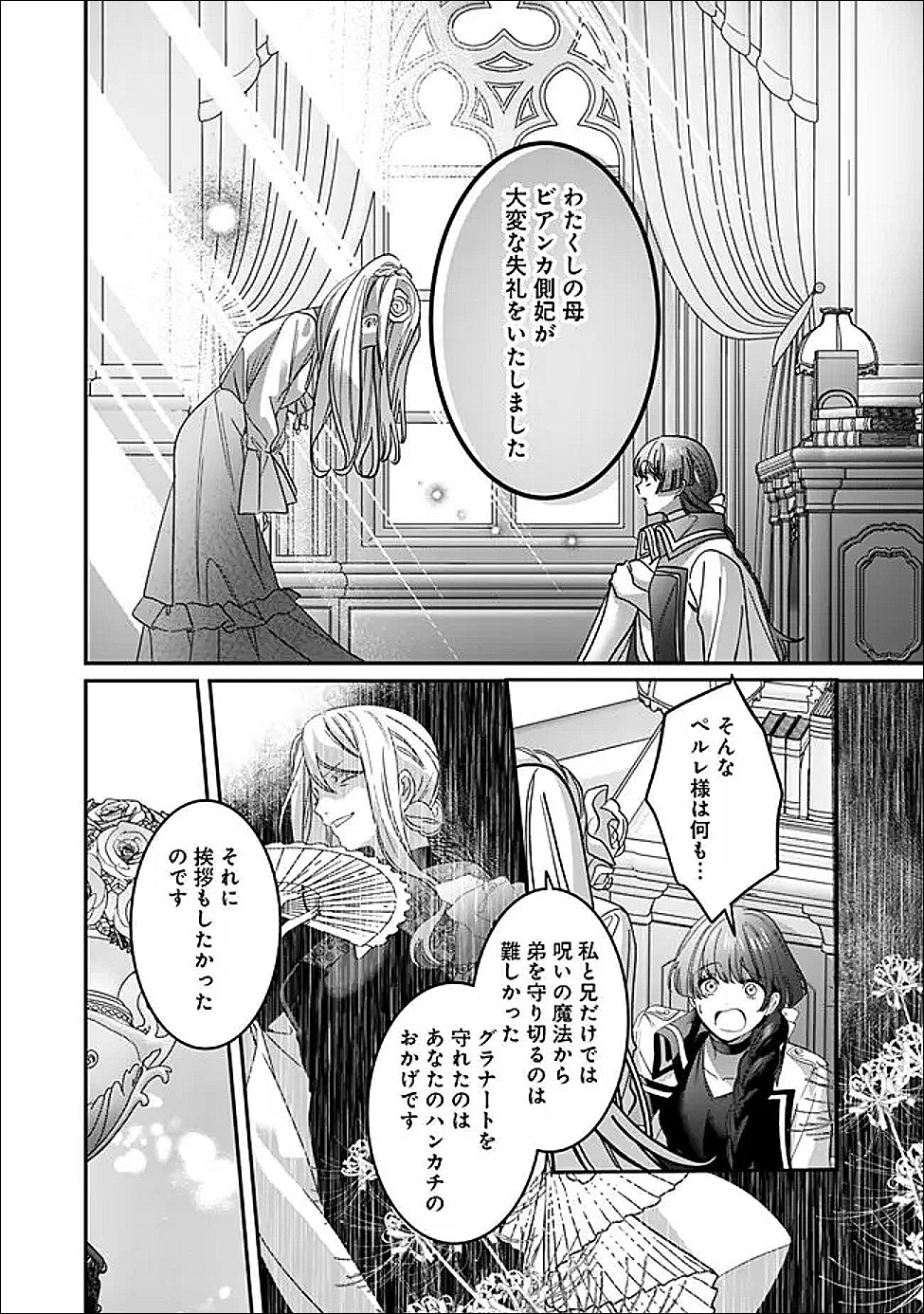 Mi Play no Otome Game ni Tensei Shita Heibon Reijou wa Seinaru Shishuu no Ito wo Sasu - Chapter 19 - Page 24