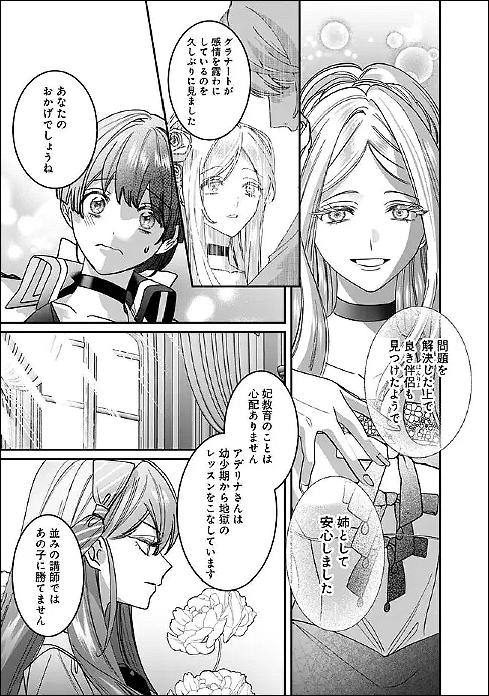 Mi Play no Otome Game ni Tensei Shita Heibon Reijou wa Seinaru Shishuu no Ito wo Sasu - Chapter 19 - Page 25