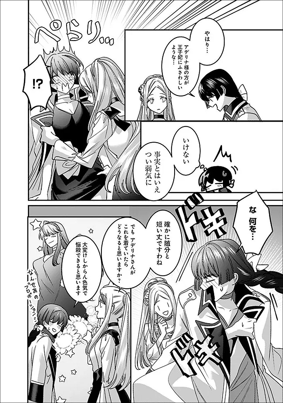 Mi Play no Otome Game ni Tensei Shita Heibon Reijou wa Seinaru Shishuu no Ito wo Sasu - Chapter 19 - Page 26