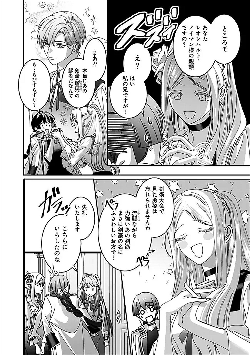 Mi Play no Otome Game ni Tensei Shita Heibon Reijou wa Seinaru Shishuu no Ito wo Sasu - Chapter 19 - Page 28