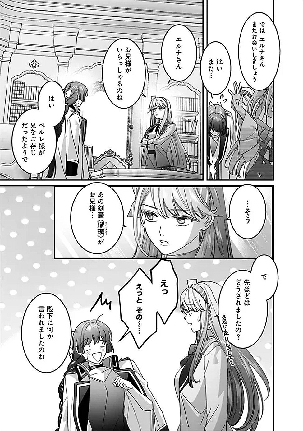 Mi Play no Otome Game ni Tensei Shita Heibon Reijou wa Seinaru Shishuu no Ito wo Sasu - Chapter 19 - Page 29
