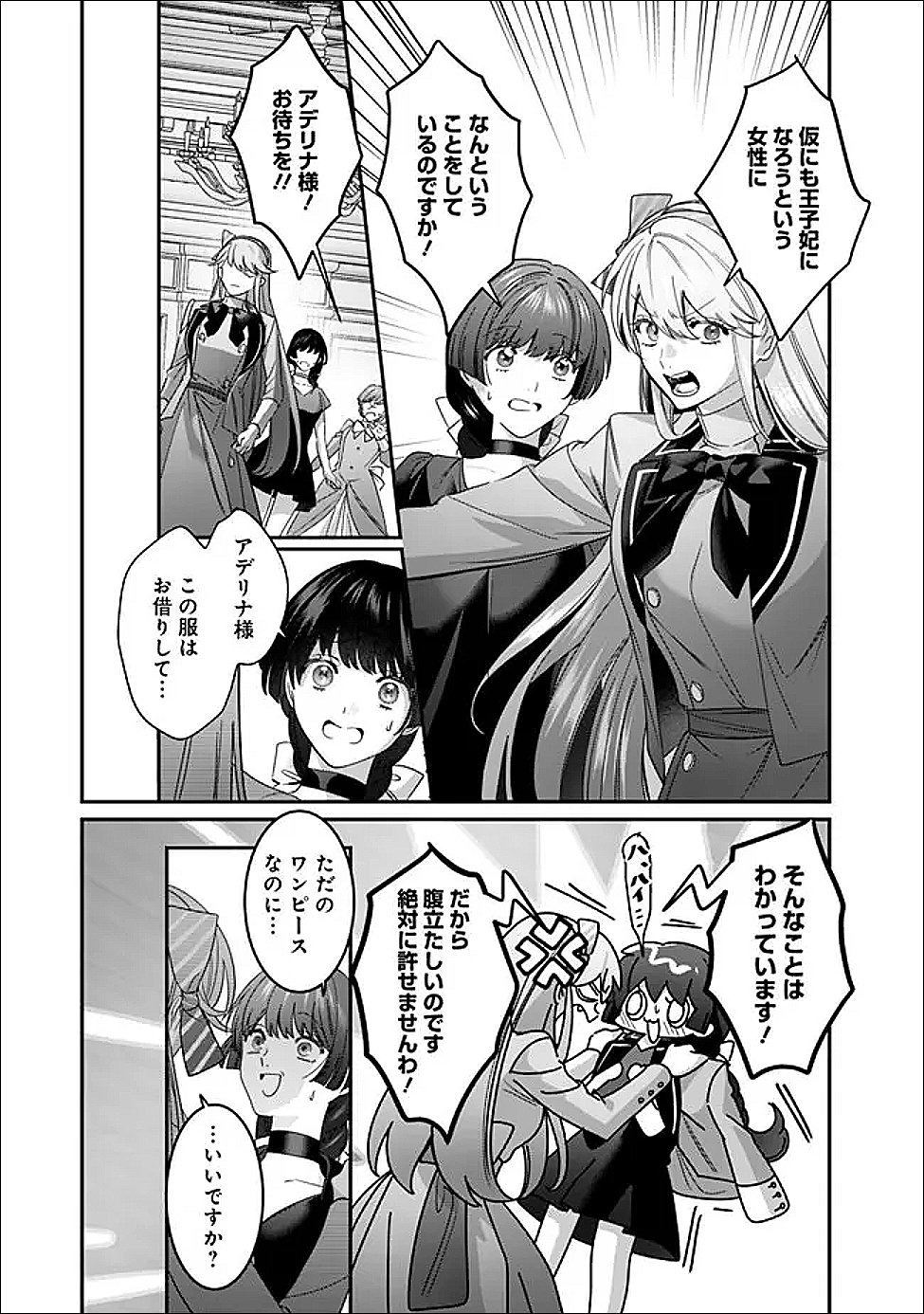 Mi Play no Otome Game ni Tensei Shita Heibon Reijou wa Seinaru Shishuu no Ito wo Sasu - Chapter 19 - Page 3