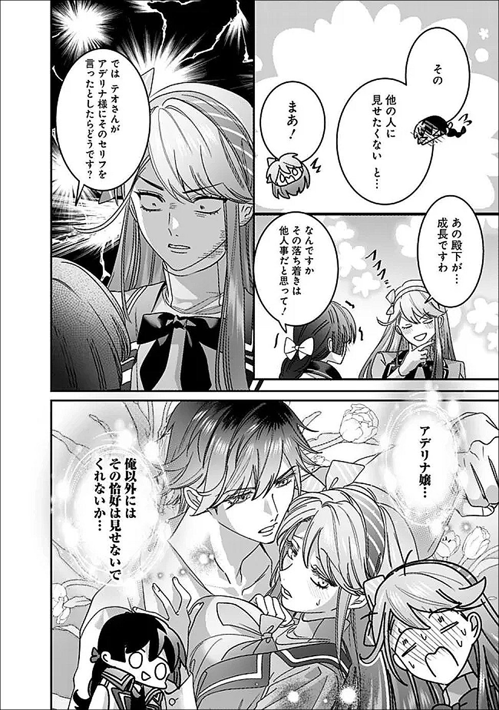 Mi Play no Otome Game ni Tensei Shita Heibon Reijou wa Seinaru Shishuu no Ito wo Sasu - Chapter 19 - Page 30