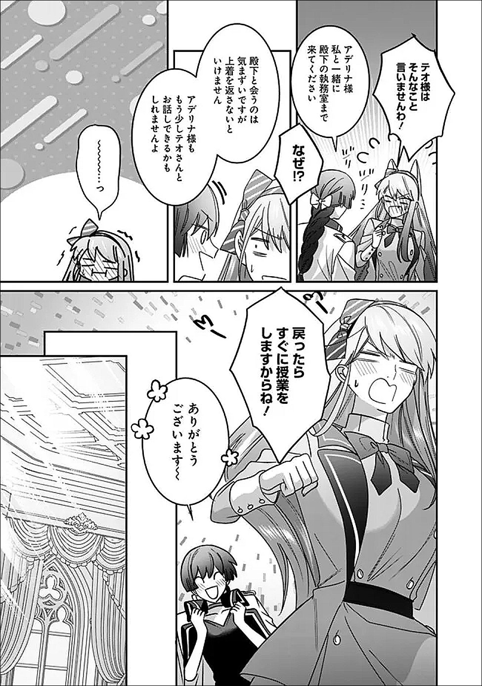 Mi Play no Otome Game ni Tensei Shita Heibon Reijou wa Seinaru Shishuu no Ito wo Sasu - Chapter 19 - Page 31
