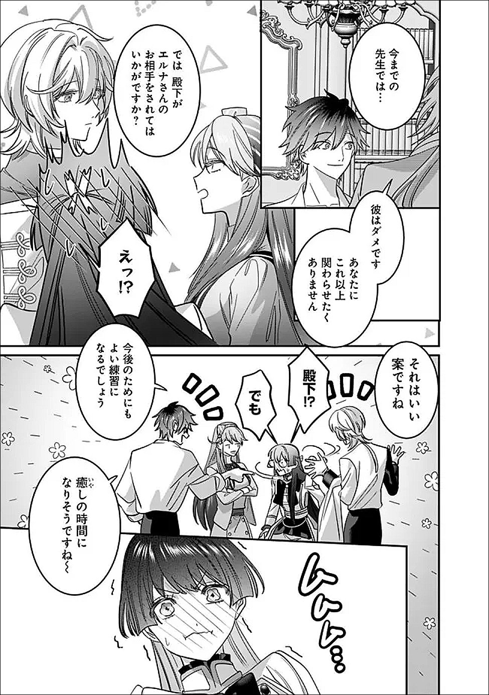 Mi Play no Otome Game ni Tensei Shita Heibon Reijou wa Seinaru Shishuu no Ito wo Sasu - Chapter 19 - Page 33
