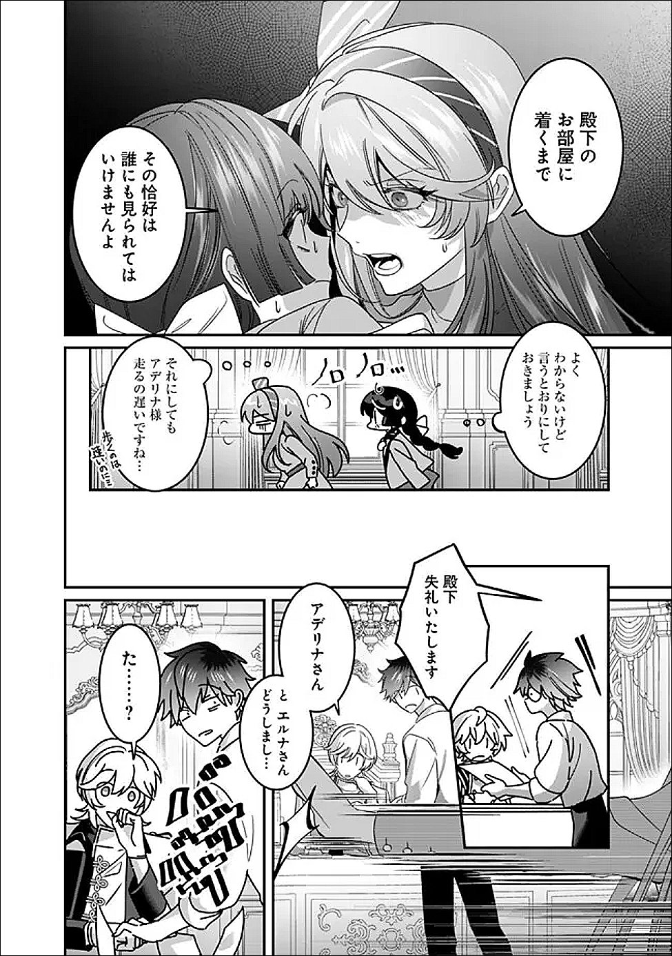 Mi Play no Otome Game ni Tensei Shita Heibon Reijou wa Seinaru Shishuu no Ito wo Sasu - Chapter 19 - Page 4