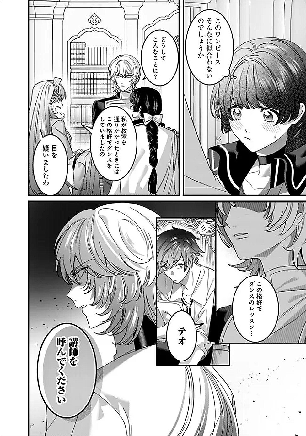 Mi Play no Otome Game ni Tensei Shita Heibon Reijou wa Seinaru Shishuu no Ito wo Sasu - Chapter 19 - Page 6