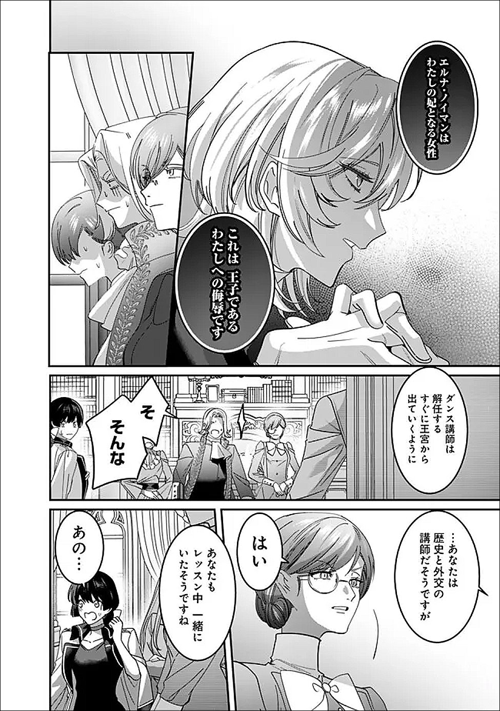 Mi Play no Otome Game ni Tensei Shita Heibon Reijou wa Seinaru Shishuu no Ito wo Sasu - Chapter 19 - Page 8