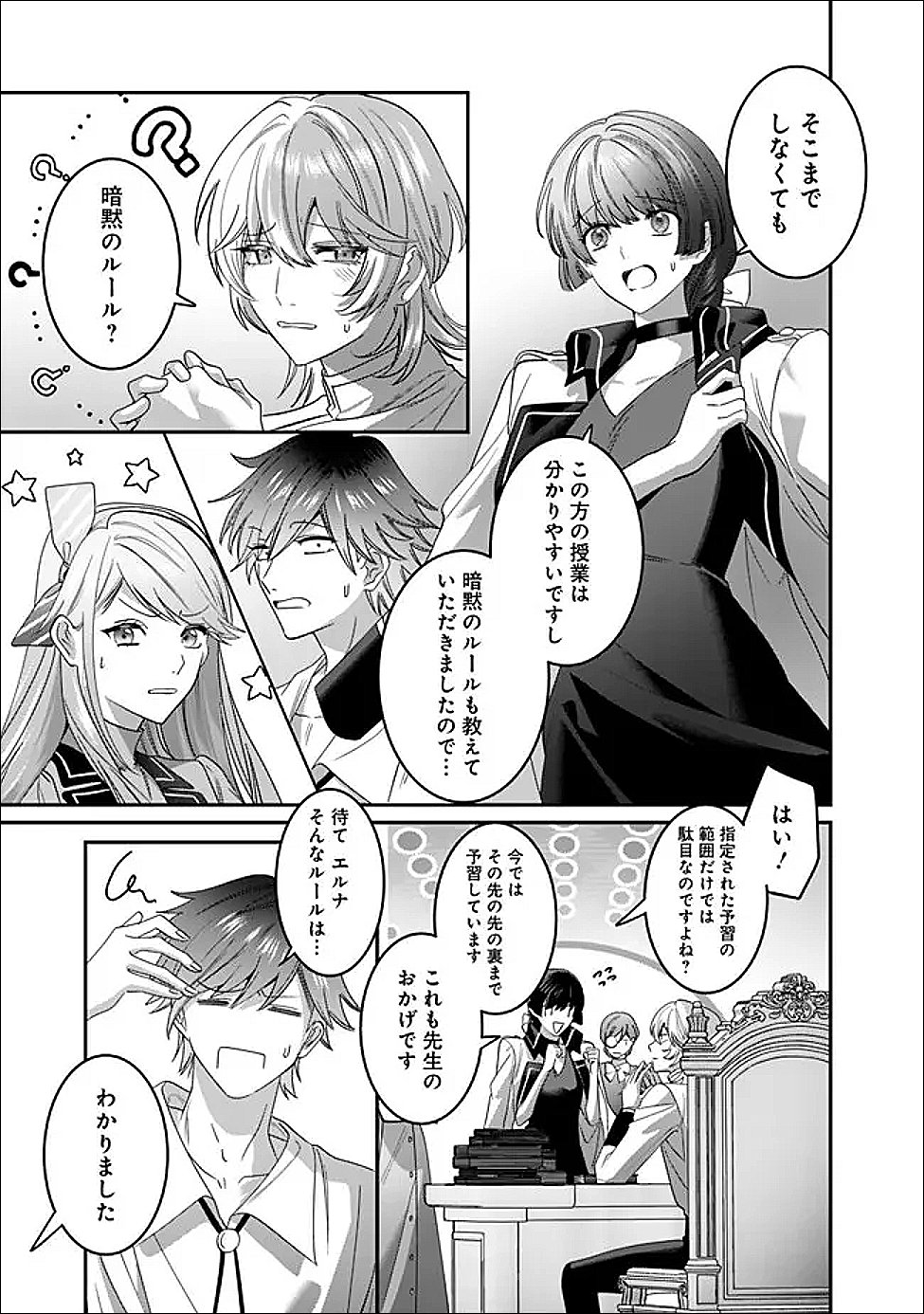 Mi Play no Otome Game ni Tensei Shita Heibon Reijou wa Seinaru Shishuu no Ito wo Sasu - Chapter 19 - Page 9