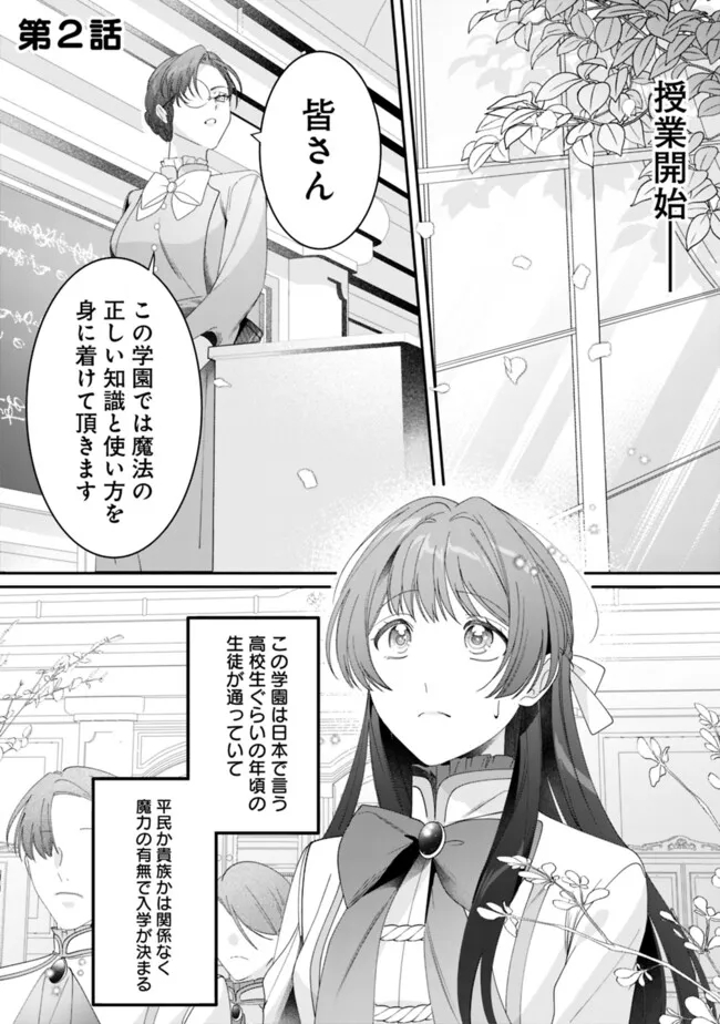Mi Play no Otome Game ni Tensei Shita Heibon Reijou wa Seinaru Shishuu no Ito wo Sasu - Chapter 2 - Page 1
