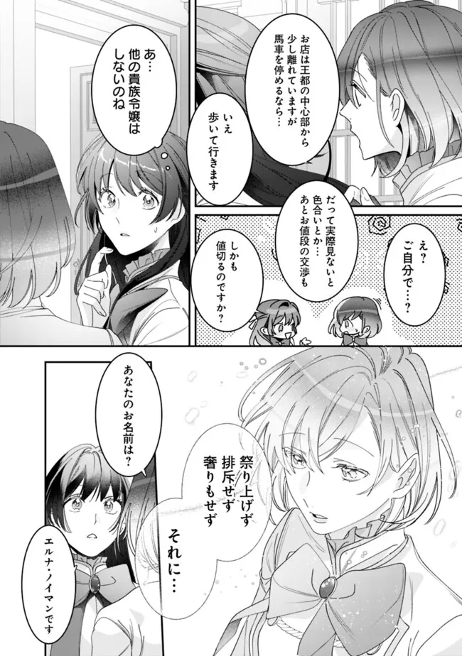 Mi Play no Otome Game ni Tensei Shita Heibon Reijou wa Seinaru Shishuu no Ito wo Sasu - Chapter 2 - Page 12