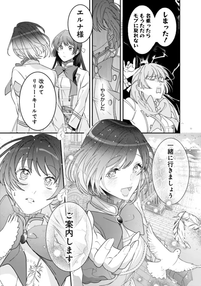 Mi Play no Otome Game ni Tensei Shita Heibon Reijou wa Seinaru Shishuu no Ito wo Sasu - Chapter 2 - Page 13