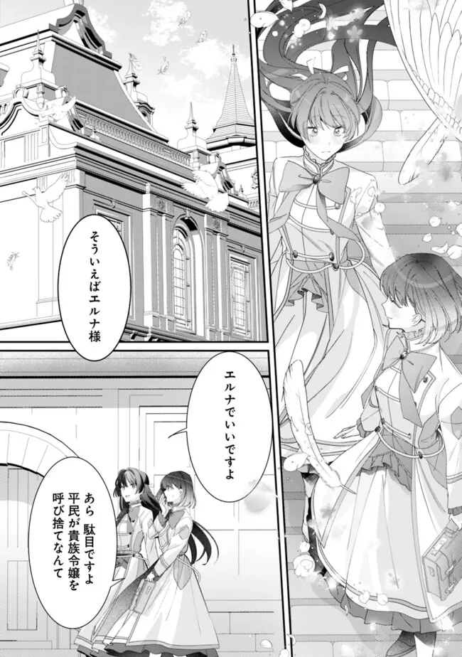 Mi Play no Otome Game ni Tensei Shita Heibon Reijou wa Seinaru Shishuu no Ito wo Sasu - Chapter 2 - Page 14