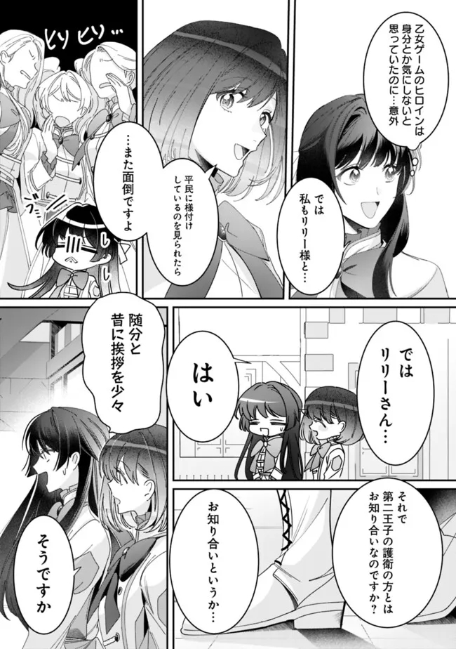 Mi Play no Otome Game ni Tensei Shita Heibon Reijou wa Seinaru Shishuu no Ito wo Sasu - Chapter 2 - Page 15