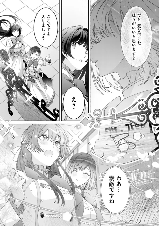 Mi Play no Otome Game ni Tensei Shita Heibon Reijou wa Seinaru Shishuu no Ito wo Sasu - Chapter 2 - Page 16