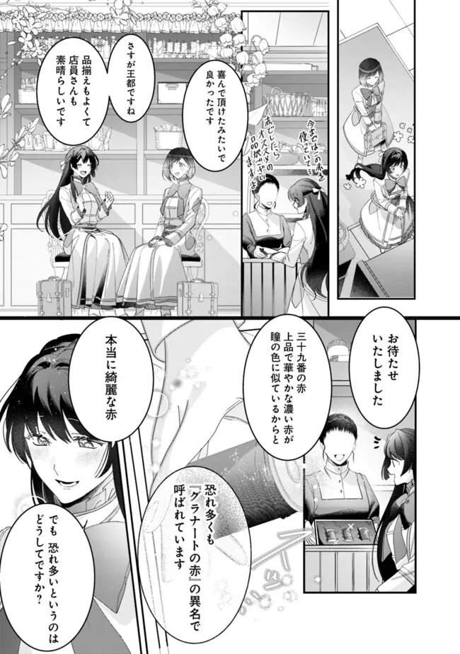 Mi Play no Otome Game ni Tensei Shita Heibon Reijou wa Seinaru Shishuu no Ito wo Sasu - Chapter 2 - Page 17