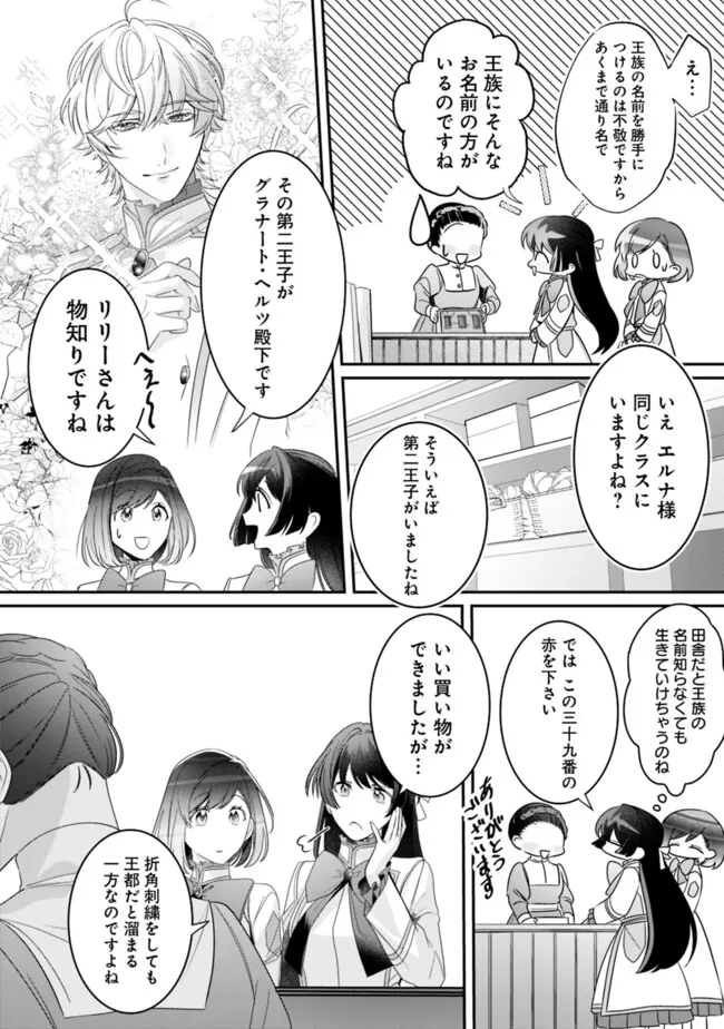Mi Play no Otome Game ni Tensei Shita Heibon Reijou wa Seinaru Shishuu no Ito wo Sasu - Chapter 2 - Page 18