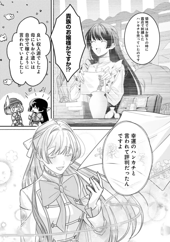 Mi Play no Otome Game ni Tensei Shita Heibon Reijou wa Seinaru Shishuu no Ito wo Sasu - Chapter 2 - Page 19