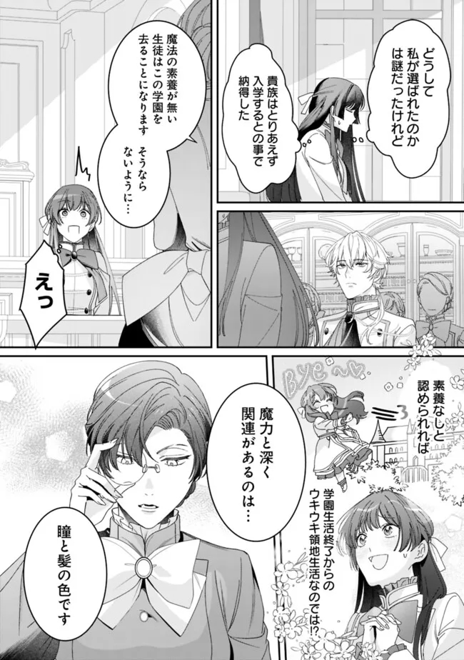Mi Play no Otome Game ni Tensei Shita Heibon Reijou wa Seinaru Shishuu no Ito wo Sasu - Chapter 2 - Page 2