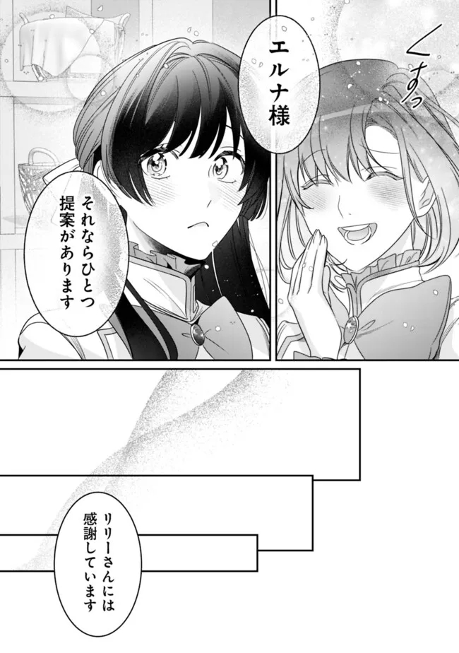 Mi Play no Otome Game ni Tensei Shita Heibon Reijou wa Seinaru Shishuu no Ito wo Sasu - Chapter 2 - Page 20