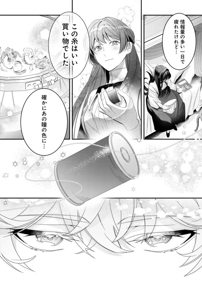 Mi Play no Otome Game ni Tensei Shita Heibon Reijou wa Seinaru Shishuu no Ito wo Sasu - Chapter 2 - Page 24