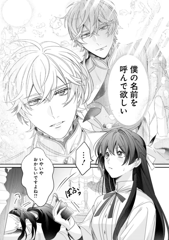 Mi Play no Otome Game ni Tensei Shita Heibon Reijou wa Seinaru Shishuu no Ito wo Sasu - Chapter 2 - Page 25