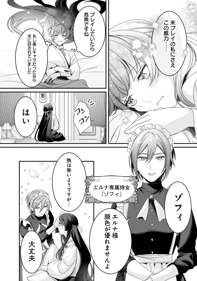 Mi Play no Otome Game ni Tensei Shita Heibon Reijou wa Seinaru Shishuu no Ito wo Sasu - Chapter 2 - Page 26