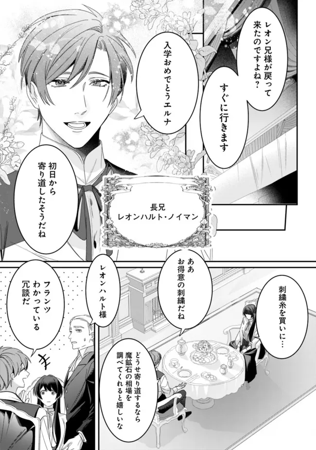 Mi Play no Otome Game ni Tensei Shita Heibon Reijou wa Seinaru Shishuu no Ito wo Sasu - Chapter 2 - Page 27