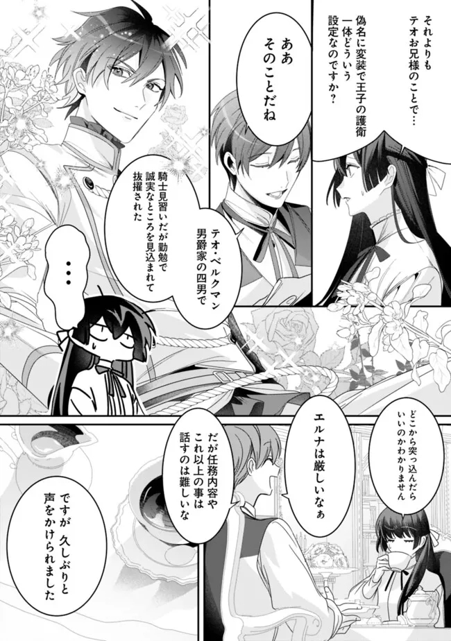 Mi Play no Otome Game ni Tensei Shita Heibon Reijou wa Seinaru Shishuu no Ito wo Sasu - Chapter 2 - Page 28