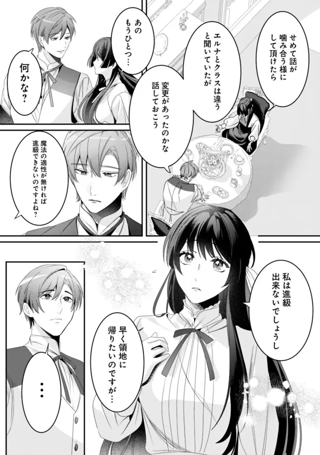 Mi Play no Otome Game ni Tensei Shita Heibon Reijou wa Seinaru Shishuu no Ito wo Sasu - Chapter 2 - Page 29