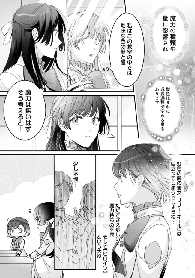 Mi Play no Otome Game ni Tensei Shita Heibon Reijou wa Seinaru Shishuu no Ito wo Sasu - Chapter 2 - Page 3