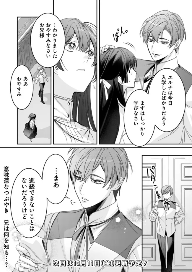 Mi Play no Otome Game ni Tensei Shita Heibon Reijou wa Seinaru Shishuu no Ito wo Sasu - Chapter 2 - Page 30