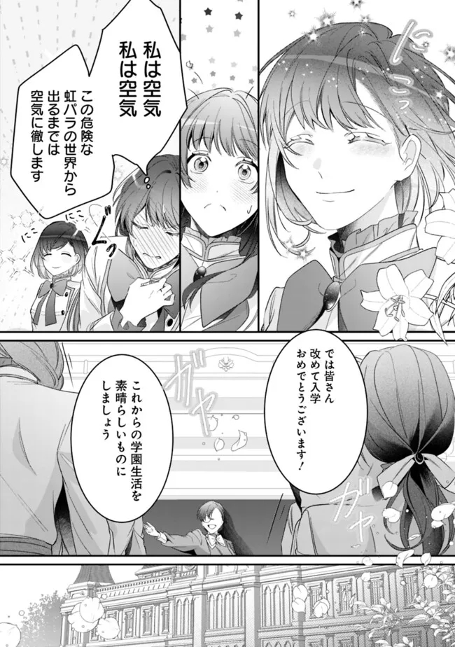 Mi Play no Otome Game ni Tensei Shita Heibon Reijou wa Seinaru Shishuu no Ito wo Sasu - Chapter 2 - Page 4