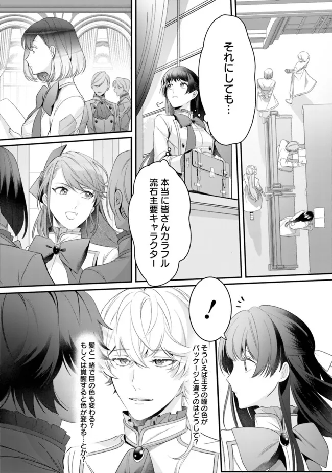 Mi Play no Otome Game ni Tensei Shita Heibon Reijou wa Seinaru Shishuu no Ito wo Sasu - Chapter 2 - Page 5