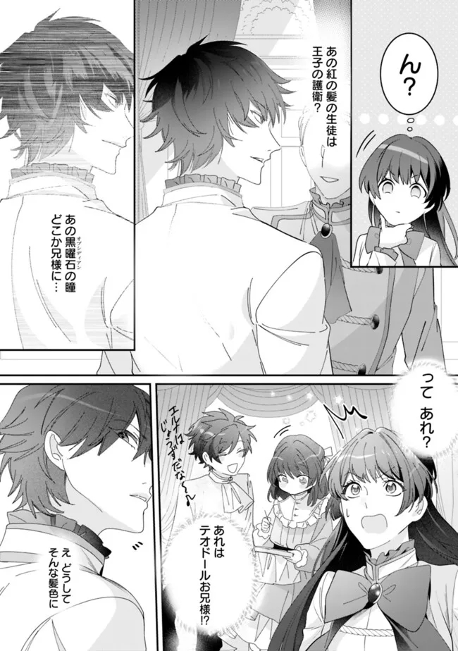 Mi Play no Otome Game ni Tensei Shita Heibon Reijou wa Seinaru Shishuu no Ito wo Sasu - Chapter 2 - Page 6