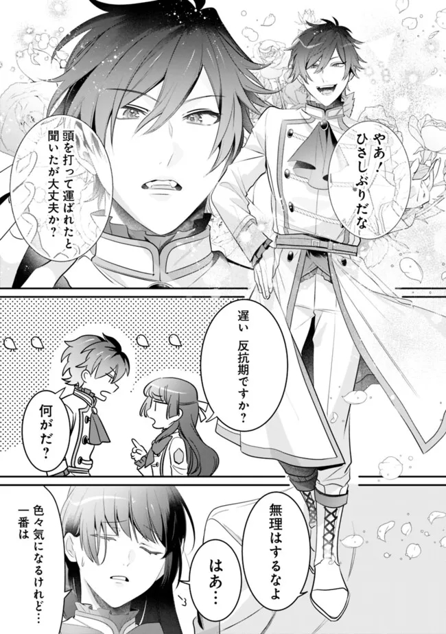 Mi Play no Otome Game ni Tensei Shita Heibon Reijou wa Seinaru Shishuu no Ito wo Sasu - Chapter 2 - Page 7