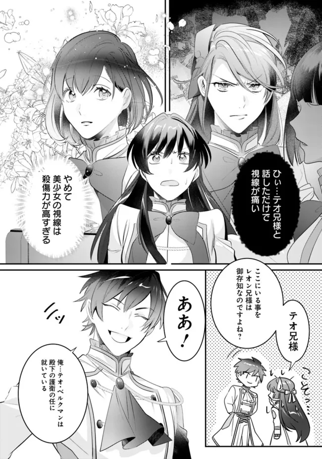 Mi Play no Otome Game ni Tensei Shita Heibon Reijou wa Seinaru Shishuu no Ito wo Sasu - Chapter 2 - Page 8