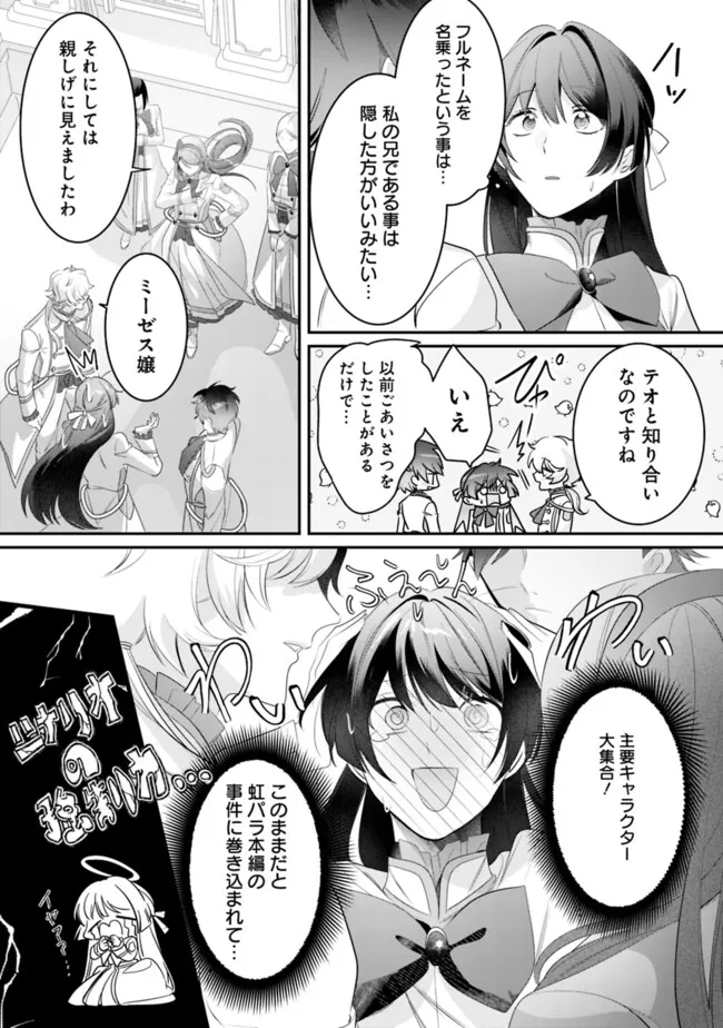 Mi Play no Otome Game ni Tensei Shita Heibon Reijou wa Seinaru Shishuu no Ito wo Sasu - Chapter 2 - Page 9