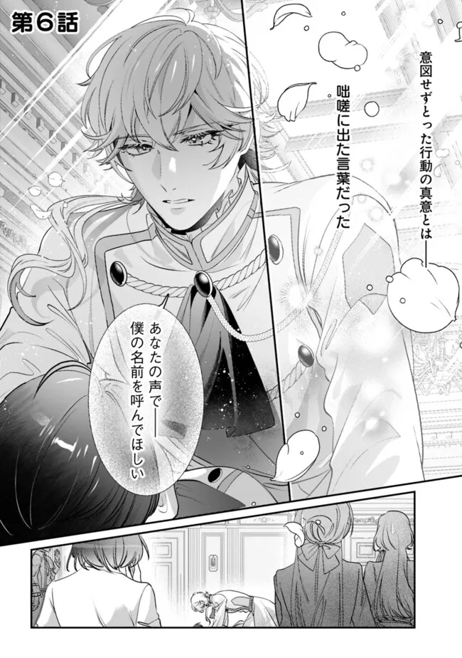 Mi Play no Otome Game ni Tensei Shita Heibon Reijou wa Seinaru Shishuu no Ito wo Sasu - Chapter 6 - Page 1