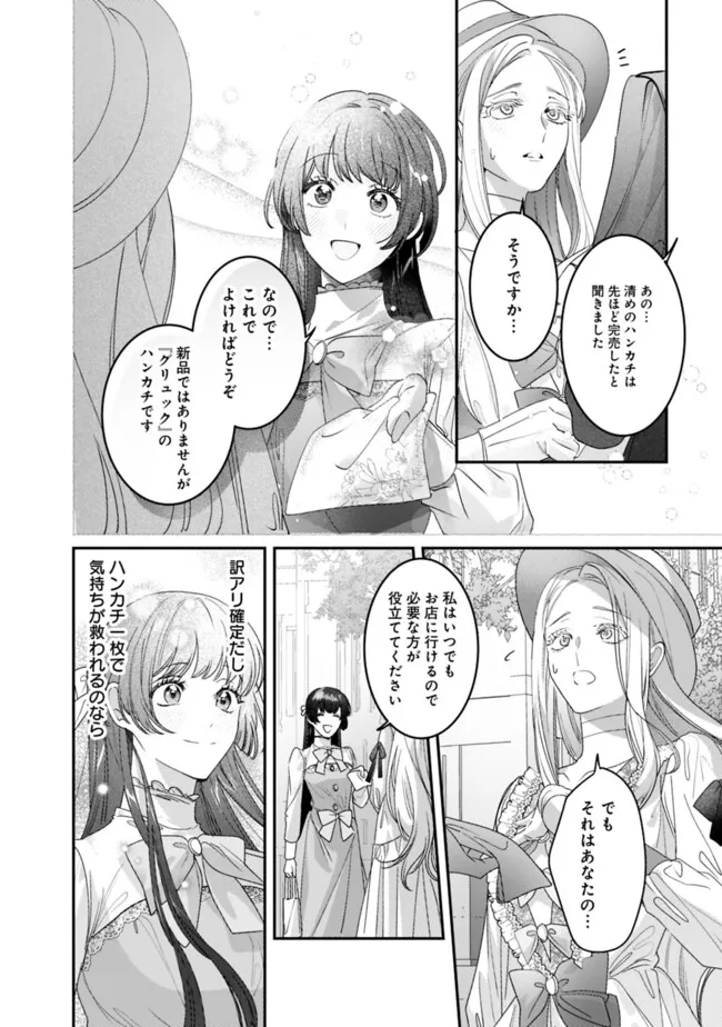 Mi Play no Otome Game ni Tensei Shita Heibon Reijou wa Seinaru Shishuu no Ito wo Sasu - Chapter 6 - Page 10
