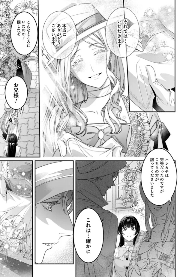 Mi Play no Otome Game ni Tensei Shita Heibon Reijou wa Seinaru Shishuu no Ito wo Sasu - Chapter 6 - Page 11