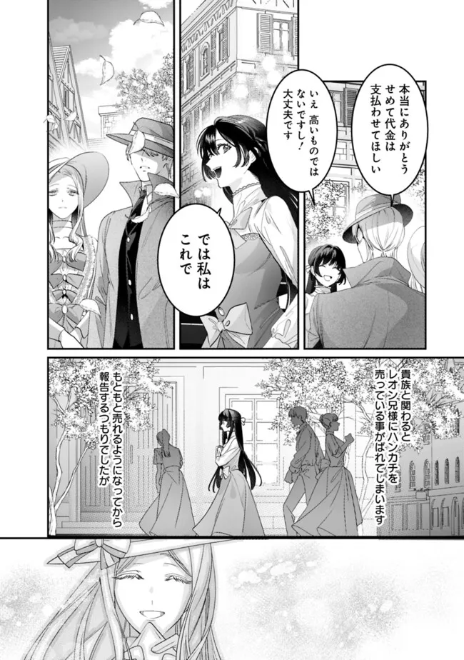 Mi Play no Otome Game ni Tensei Shita Heibon Reijou wa Seinaru Shishuu no Ito wo Sasu - Chapter 6 - Page 12