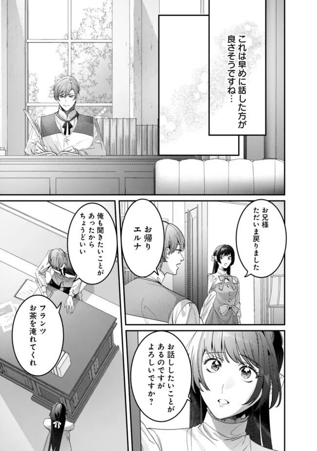 Mi Play no Otome Game ni Tensei Shita Heibon Reijou wa Seinaru Shishuu no Ito wo Sasu - Chapter 6 - Page 13