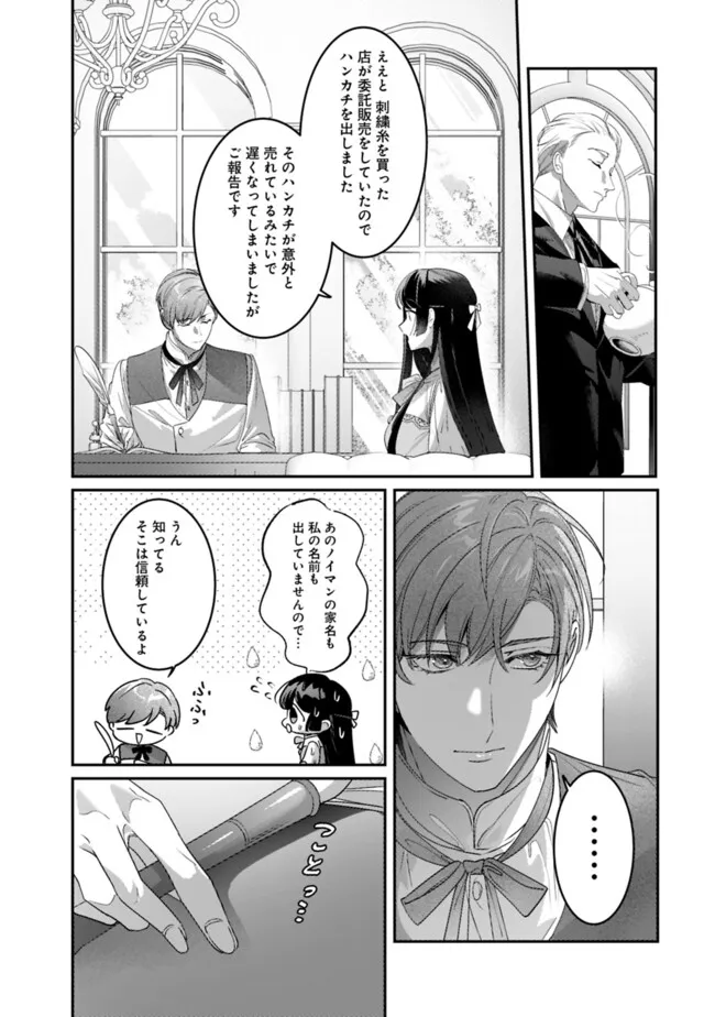 Mi Play no Otome Game ni Tensei Shita Heibon Reijou wa Seinaru Shishuu no Ito wo Sasu - Chapter 6 - Page 14