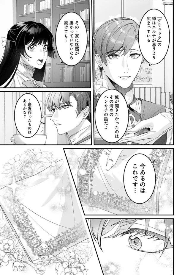 Mi Play no Otome Game ni Tensei Shita Heibon Reijou wa Seinaru Shishuu no Ito wo Sasu - Chapter 6 - Page 15